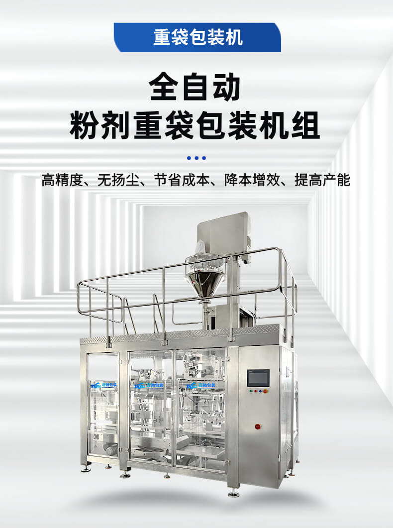 全自動粉末包裝機